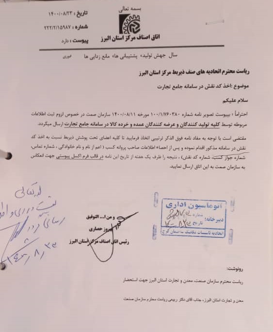 اتحادیه تاسیسات مکانیک ساختمان استان البرز