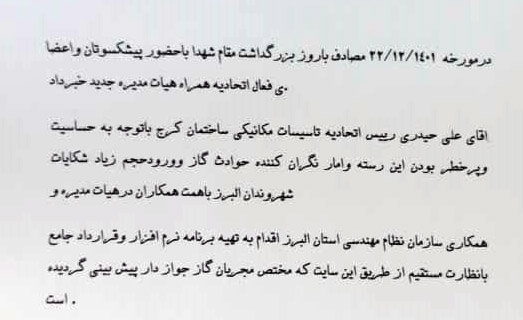 اتحادیه تاسیسات مکانیک ساختمان استان البرز