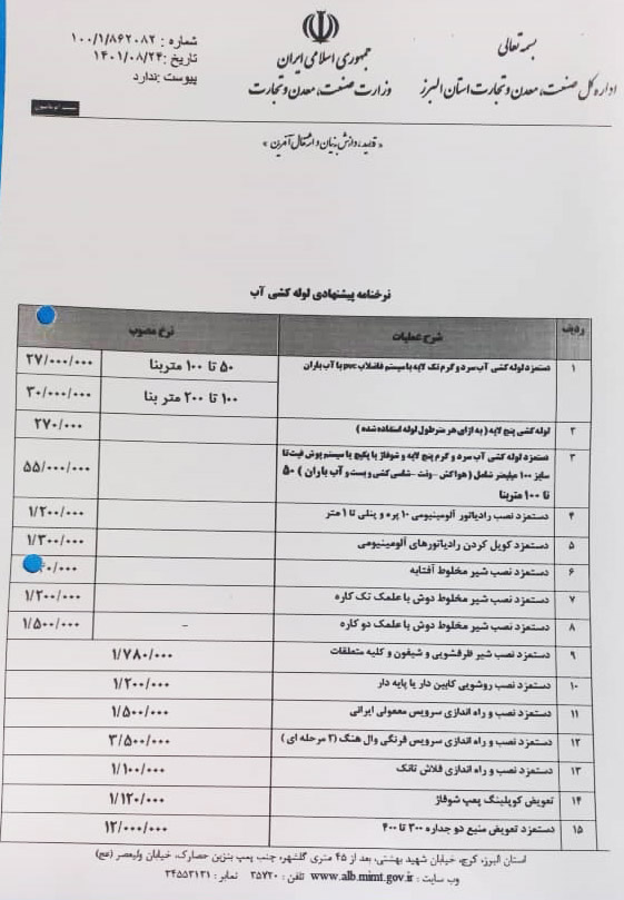 اتحادیه تاسیسات مکانیک ساختمان استان البرز