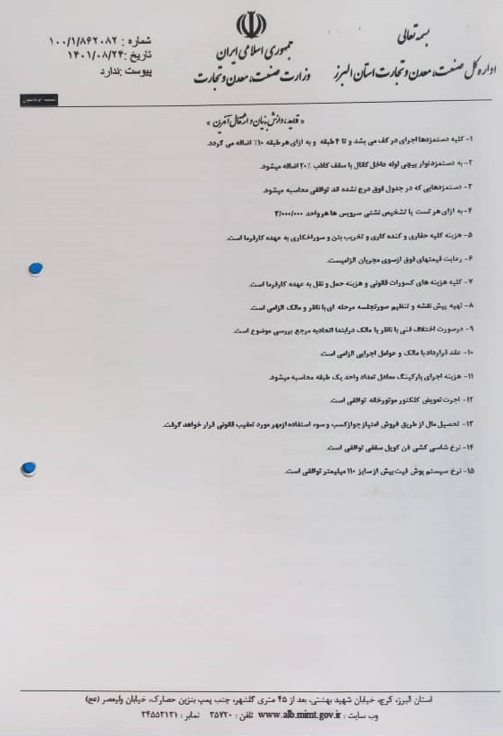 اتحادیه تاسیسات مکانیک ساختمان استان البرز